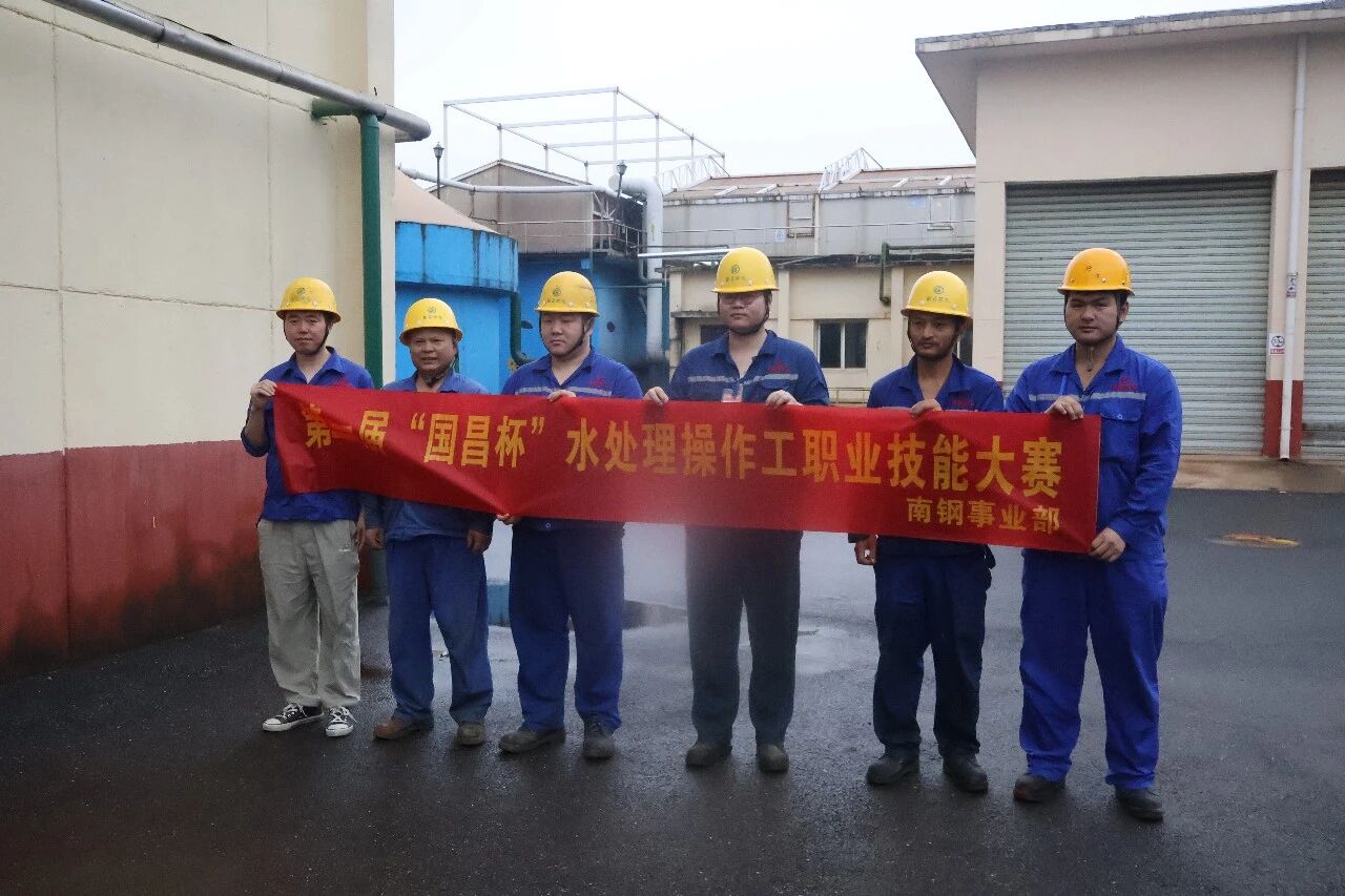 以赛促学强本领 实战比武练精兵——第二届“国昌杯”水处理操作工职业技能大赛火热开赛